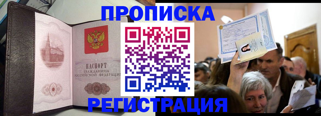 прописка для работы в Луховицах