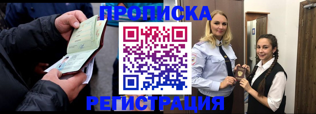 временная регистрация для школы в Луховицах